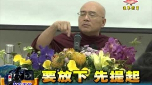 法界新聞》20151130要放下 先提起