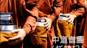 僧團托缽化眾活動 - 受食不受財